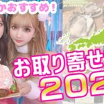 【殿堂入り】ちえちかが選ぶ！2021年ベストお取り寄せグルメ✨