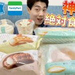 【3社コンビニガチレビュー】今週最新スイーツ食べ比べガチレビュー！過去最高商品が復活！【モッパン】