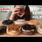 【爆食】クリスピークリームドーナツの期間限定復刻ドーナツがおいしすぎる。🍩