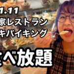 【食べ放題】不二家ケーキバイキングで大食いじゃない人は何個食べられる？#不二家ケーキバイキング＃スイーツ食べ放題