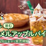 【コンビニスイーツ】11月26日新作!!グルクル??飲むアップルパイ?!ってなに??【ミニストップ】なんやかんやとても美味しい