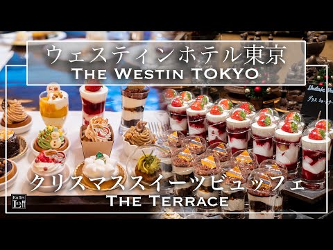 【ホテルビュッフェ】高級クリスマススイーツが食べ放題！  ウェスティン東京 ザ・テラス クリスマスデザートブッフェ 2021年12月 | 東京ビュッフェラボ