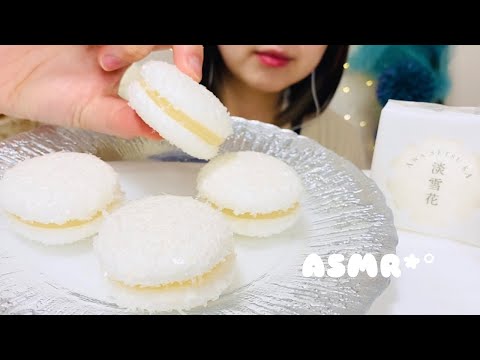 【ASMR 咀嚼音】淡雪花を食べる【お取り寄せスイーツ/ギモーヴ/Japanese sweets】