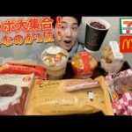 【コンビニ＆マックガチレビュー】今週新作スイーツ食べ比べガチレビュー！ピエールエルメ、ゴディバにRINGO初コラボ！【モッパン】