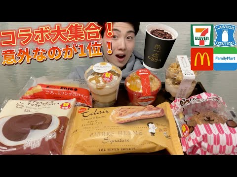 【コンビニ＆マックガチレビュー】今週新作スイーツ食べ比べガチレビュー！ピエールエルメ、ゴディバにRINGO初コラボ！【モッパン】