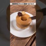 [期間限定]チョコ三種食べ比べセット