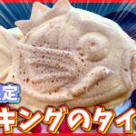 【店舗限定】コイキングのタイ焼き 期間限定とちおとめ苺ミルククリーム 安納芋あん 和スイーツ食べてみた【横浜くりこ庵】るんるん×かちころ コラボ