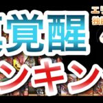 [最新版]　新覚醒武器ランキング行ってみよ〜！