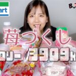 vol.88【コンビニスイーツ】ファミマのいちご収穫祭🍓ローソンでいちご狩り！｜総カロリーがやばい