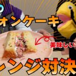 【簡単アレンジ】～絶品スイーツ『天使のシフォンケーキ』はそのままが最高に美味しい～行け！ウイル企画販促部03