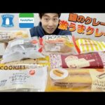 【3社コンビニガチレビュー】今週最新菓子スイーツ＆パン＆アイス食べ比べ！【モッパン】