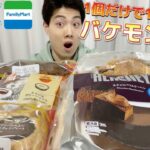 【3社コンビニガチレビュー】今週最新菓子パン＆アイス食べ比べ！1個で1000kcal超えの化物スイーツ見つけてもうたw【モッパン】