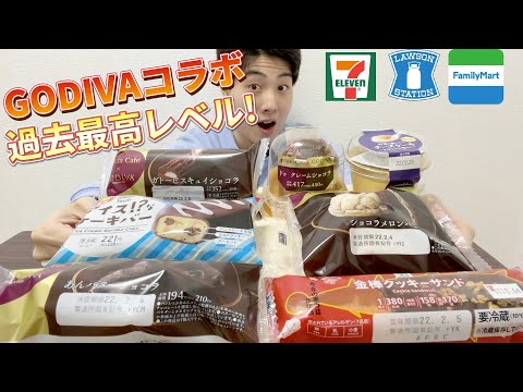 【3社コンビニガチレビュー】今週新作スイーツ＆パン食べ比べガチレビュー！GODIVAコラボが最強だった！【モッパン】