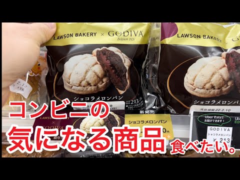 【コンビニスイーツ】気になる商品を食べてみた!!