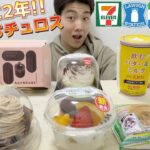 【コンビニ＆マックガチレビュー】ひとくちチュロス含む今週新作スイーツ食べ比べガチレビュー！本当に美味しいの？【モッパン】