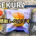 【コンビニスイーツ】3/29発売のあるスイーツできっと感動できると思う！ファミマ・ローソン最新スイーツ