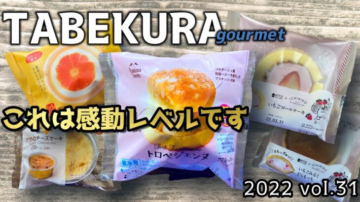 【コンビニスイーツ】3/29発売のあるスイーツできっと感動できると思う！ファミマ・ローソン最新スイーツ