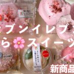 無意識にまた桜スイーツ🌸そしてテロップなし動画ですのでひたすら桜スイーツに集中いただきたいのですが申し訳ございません（🙇‍♀️）