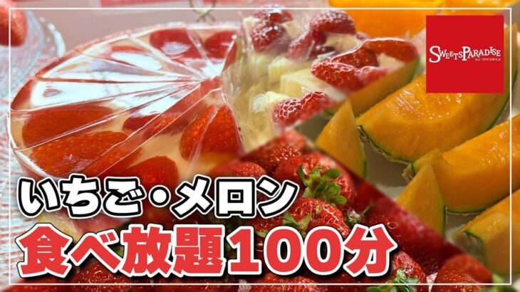 ケーキ食べ放題 不二家のケーキバイキングで好きなだけ食べたら最高杉田玄白でした 大食い モッパン スイーツ動画まとめch