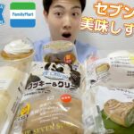 【3社コンビニガチレビュー】今週新作スイーツ食べ比べガチレビュー！セブンお沖縄フェアスイーツが神！【モッパン】