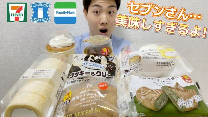 【3社コンビニガチレビュー】今週新作スイーツ食べ比べガチレビュー！セブンお沖縄フェアスイーツが神！【モッパン】