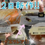 【コンビニスイーツ】4月12日新作!!もっと生地にこだわって欲しいかも…【ローソン】フレンチトーストは基本的に美味しい食べ物です