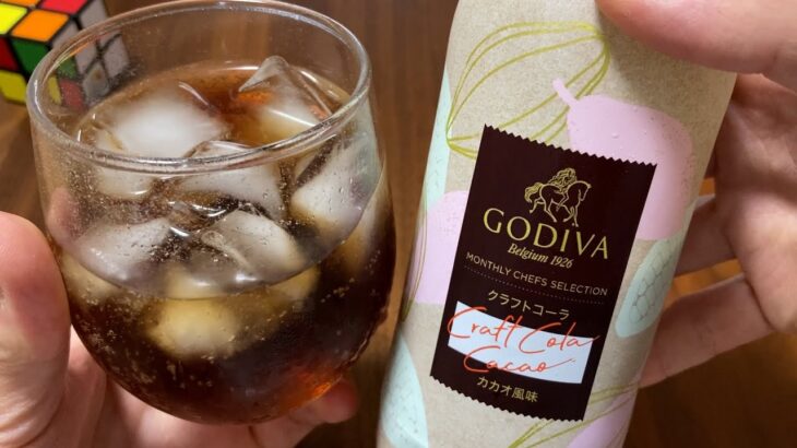 【GODIVA】新作スイーツ！クラフトコーラ、カカオ風味 / 数量・期間限定/ New sweets! Craft cola, cacao flavor [GODIVA]