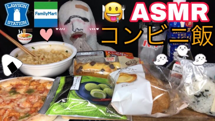 妖精おこめがコンビニ商品好きなだけ食べた【mukbang/ASMR】#mukbang #asmr #咀嚼音 #飯テロ #大食い #コンビニ #cosplay #anime #eatingsounds