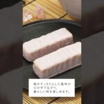 北海道の春限定お取り寄せスイーツを実食レポート！（石屋製菓/美冬 さくらともも）