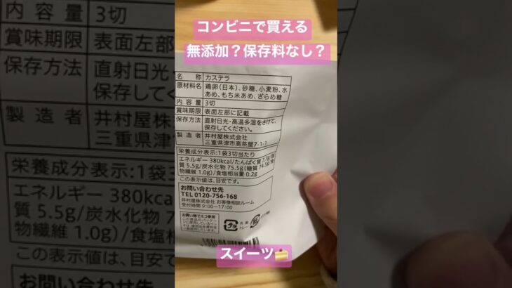 コンビニで買える　無添加？保存料なし？　スイーツ紹介！！　#セブンイレブン