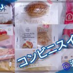 1-9【逆再生】コンビニスイーツ reverse Japanese sweets