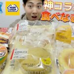 【3社コンビニガチレビュー】今週最新菓子パン＆アイス食べ比べ！モナ王とクランキーコラボアイスが神ですw【モッパン】