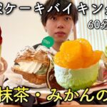 【不二家食べ放題】4月も抹茶や苺の新作が登場！せとかを使ったミカンのケーキも絶品【ケーキバイキング】