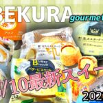 【コンビニスイーツ】クリームわらび餅って美味しいよね〜😋ファミマ・ローソン5/10最新スイーツ‼