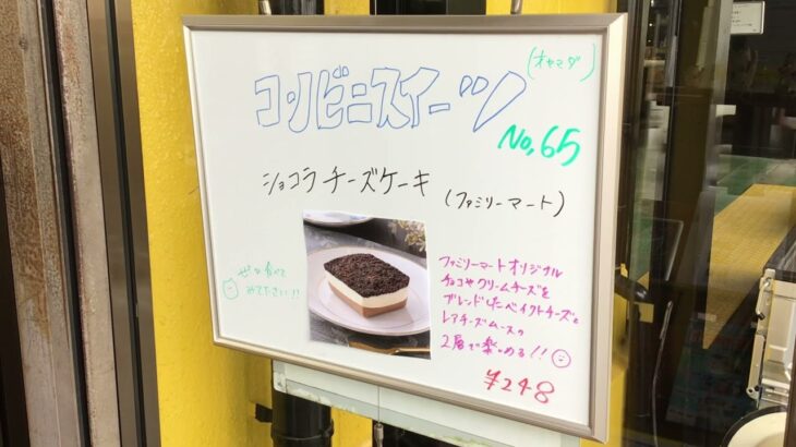 アイメタル ウエルカムボードJ NO.1811 コンビニスイーツ No.65！