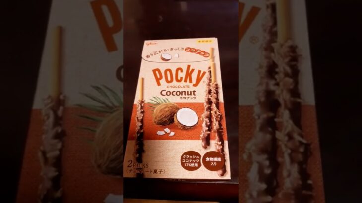 今日のスイーツは、ポッキー期間限定ココナッツ味Pocky for a limited time coconut😋