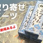 【お取り寄せスイーツ】スライムういろう／勝手にスライム劇場／名古屋青柳総本家ういろう