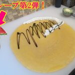 【期間限定】カワイイ動物クレープ第2弾！「クレープス・ド・アンヌ」名古屋スイーツ