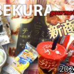 【コンビニスイーツ】5/31ローソン・ファミマ新商品‼今回オススメ多め！パンもあるよ(=ﾟωﾟ)ﾉ