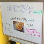 アイメタル ウエルカムボードJ NO.1816 コンビニスイーツ No.67！