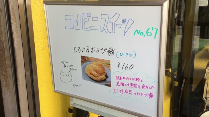 アイメタル ウエルカムボードJ NO.1816 コンビニスイーツ No.67！