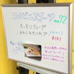 アイメタル ウエルカムボードJ NO.1828 コンビニスイーツ No.72！