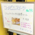 アイメタル ウエルカムボードJ NO.1831 コンビニスイーツ No.73！