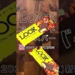 【最新アイス】チョコがパリパリ「不二家 LOOKアーモンドアイスバー」明日2022年6月7日(火)新発売！美味しいかまずいか？  ヴェルヴェットアンダーグラウンド Velvet Underground