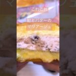 【期間限定】ふわっと口に広がる餡バター！あんバタサンの今だけワッフル【コンビニスイーツ】 #shorts