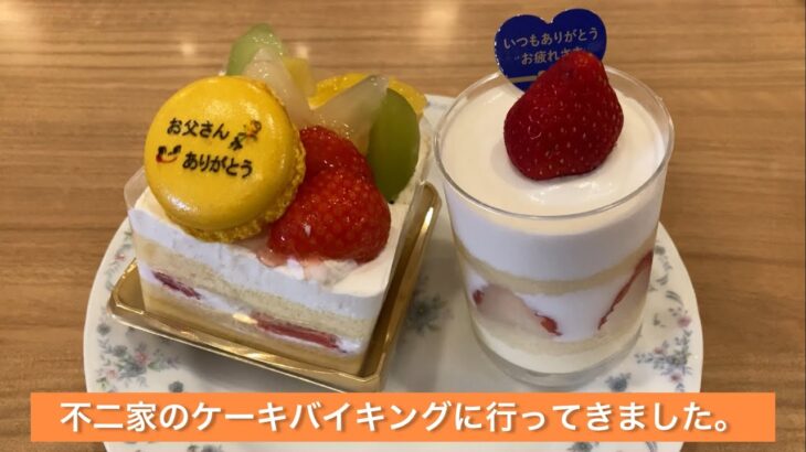 不二家のケーキバイキングに行ってきました。