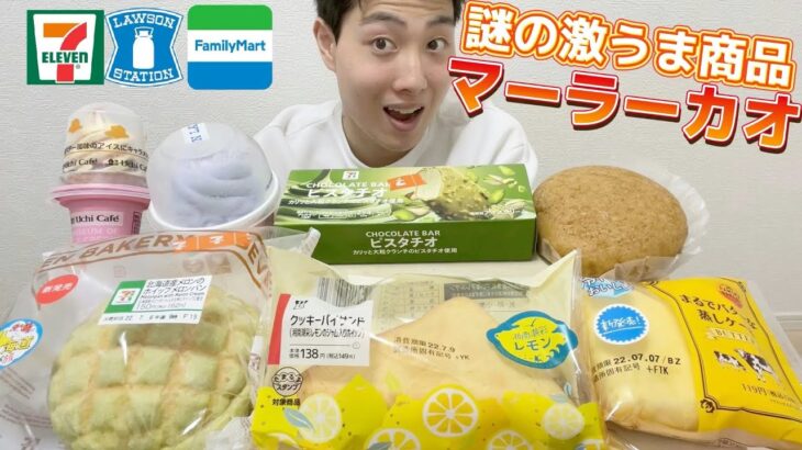 【3社コンビニガチレビュー】今週最新菓子パン＆アイス食べ比べ！セブンから幻の蒸しパンが！【モッパン】