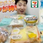 【3社コンビニガチレビュー】今週最新菓子パン＆アイス食べ比べ！MILKコラボよりセブンが神すぎる！【モッパン】