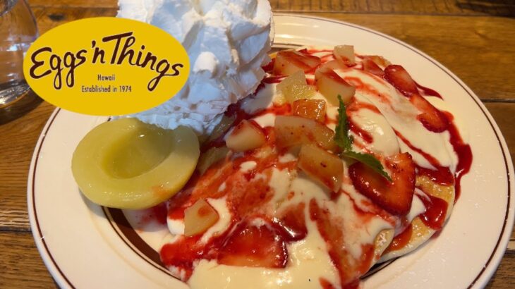 【美味い】エッグスンシングスで期間限定の新作パンケーキ【Eggs ‘n Things 銀座店】