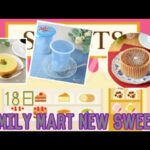 【スイーツ】今週発売のFamily Martの最新スイーツ🍰紹介‼️